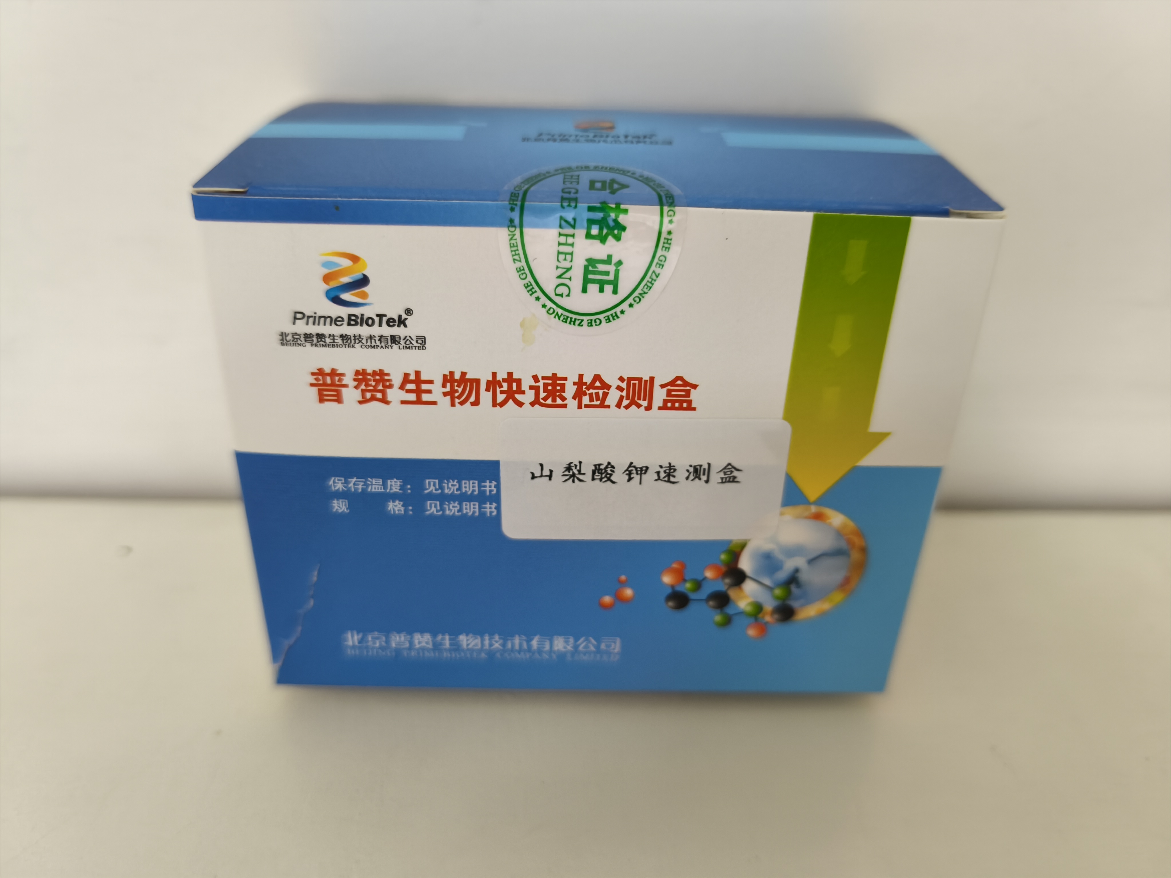 山梨酸钾速测盒