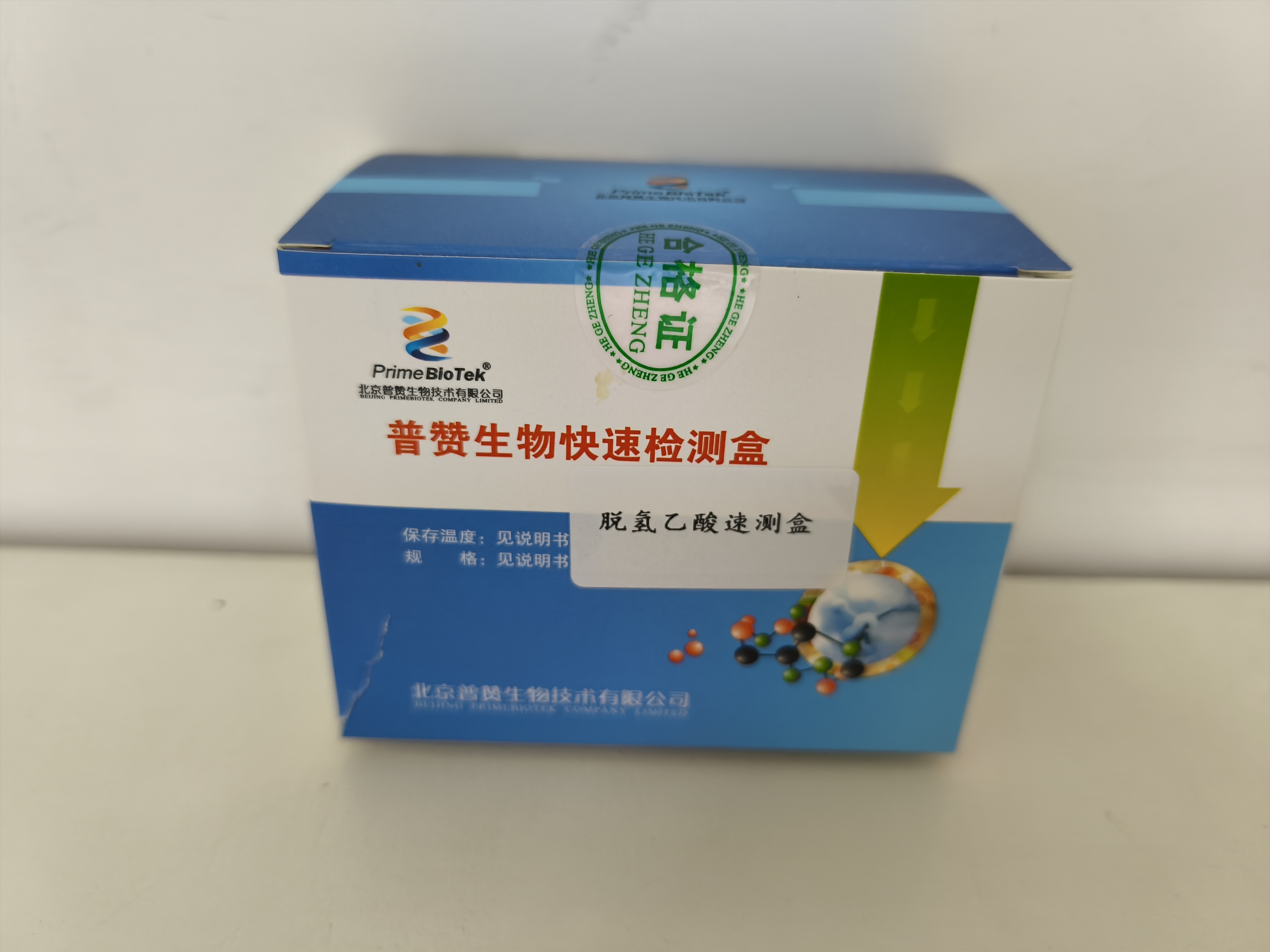 脱氢乙酸速测盒