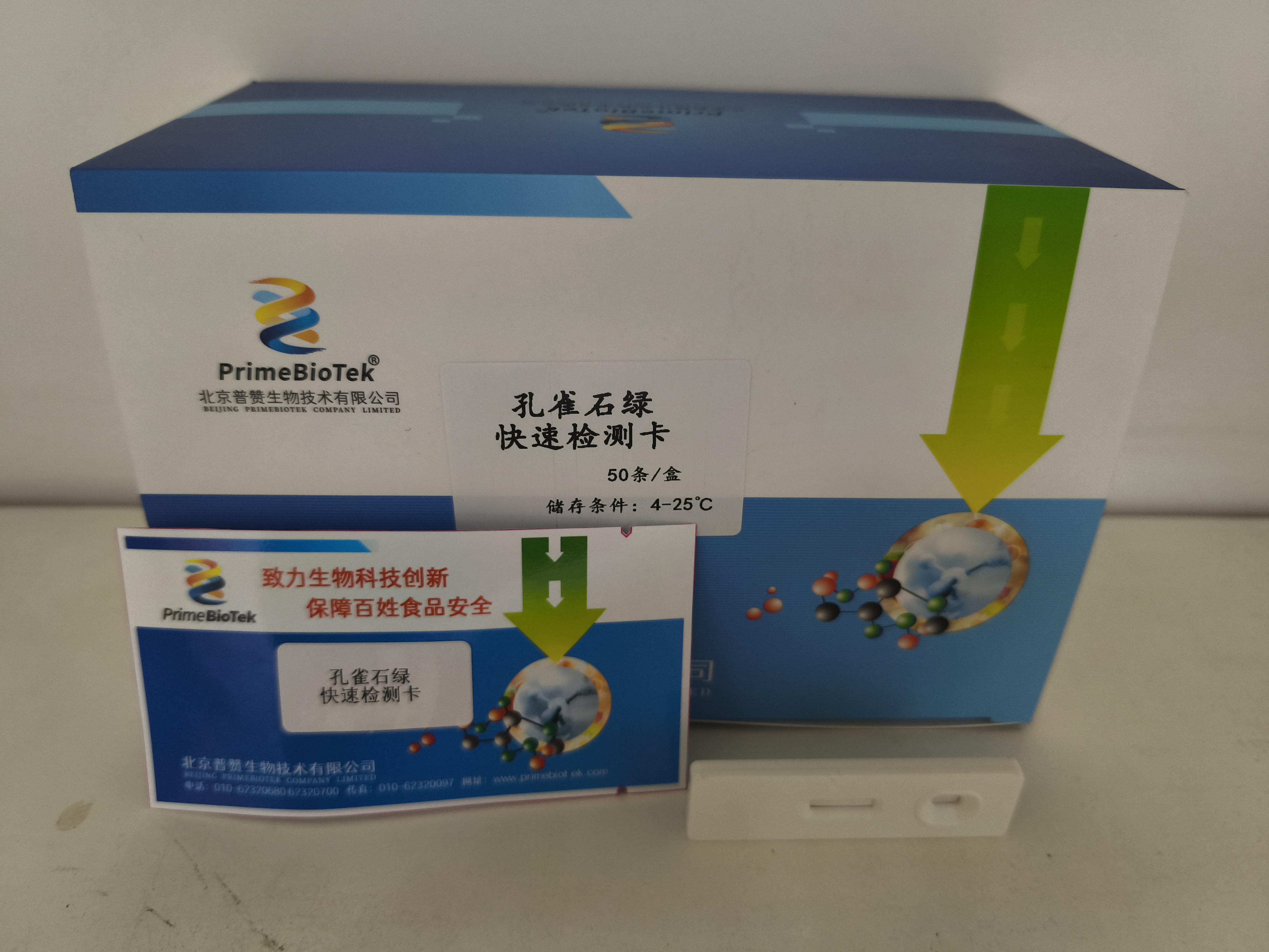 孔雀石绿检测卡
