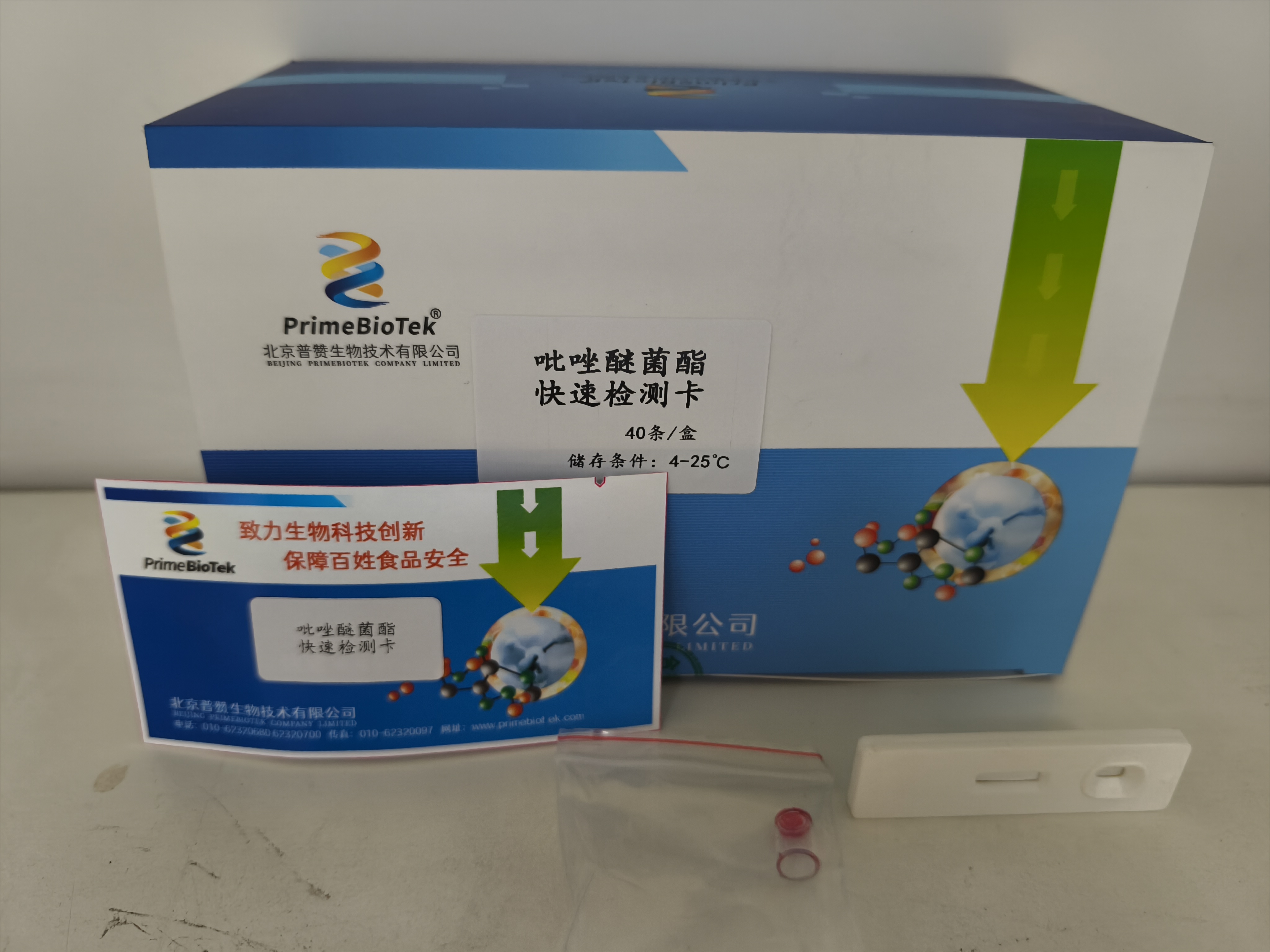 吡唑嘧菌酯快速检测卡