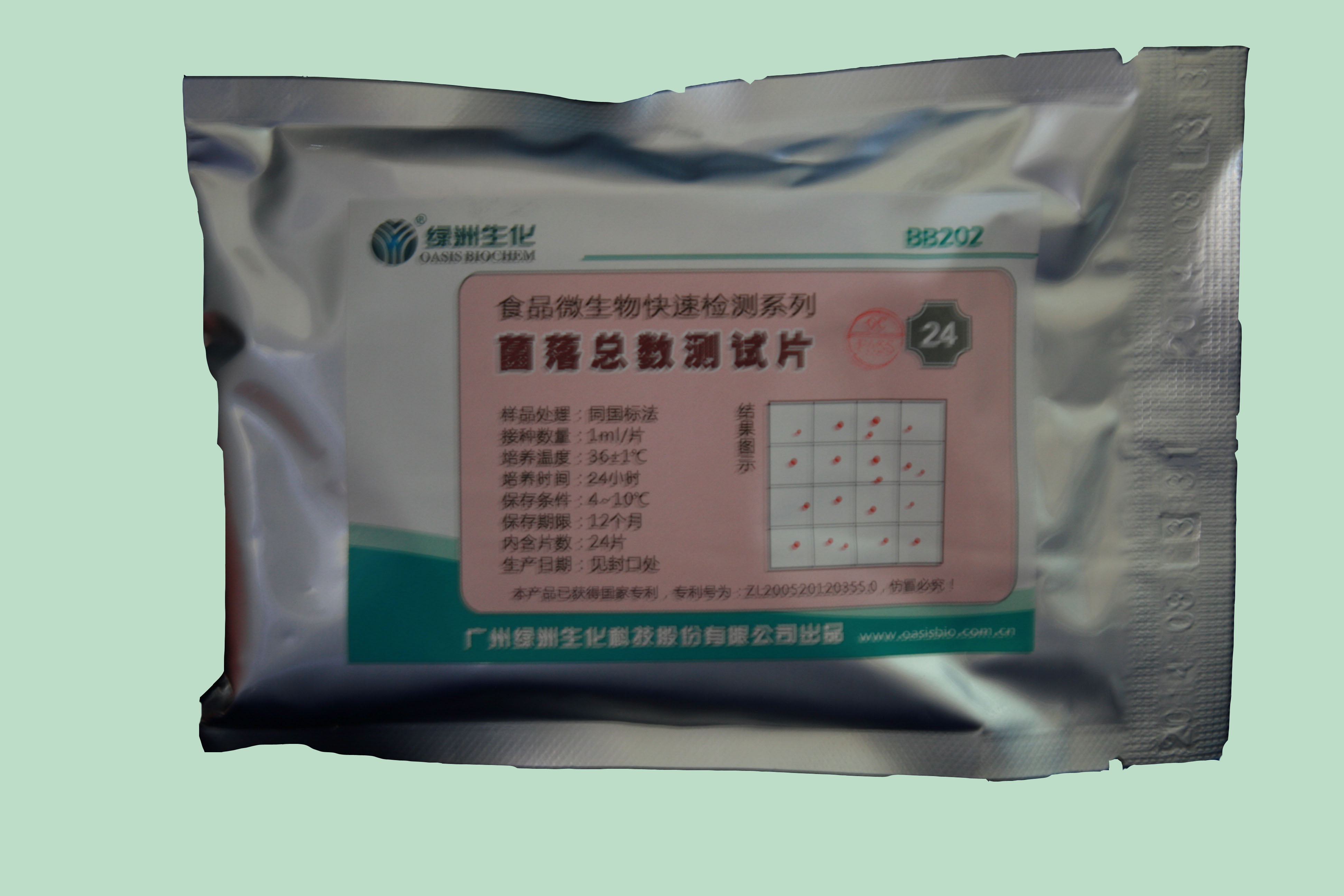 菌落总数检测纸片
