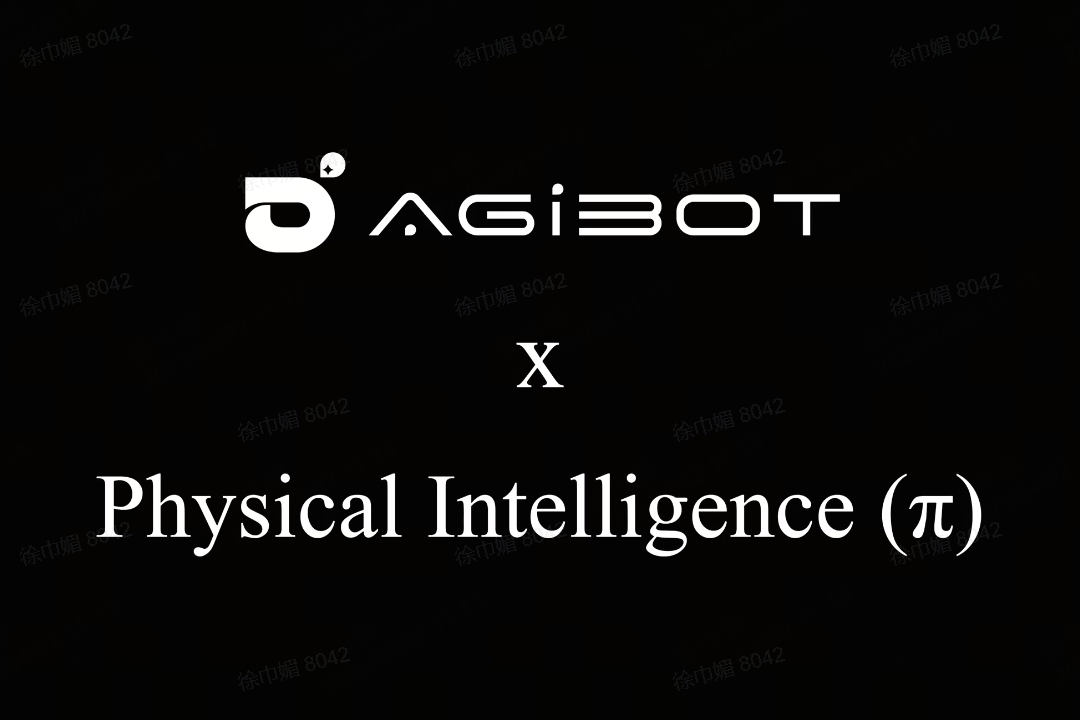 海洋之神机器人联合Physical Intelligence 引领具身智能全球创新